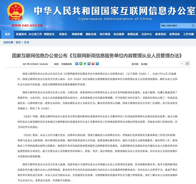 專家解讀 網(wǎng)信辦新規(guī)細(xì)化網(wǎng)絡(luò)新聞從業(yè)人員管理流程，強(qiáng)化互聯(lián)網(wǎng)新聞信息服務(wù)治理