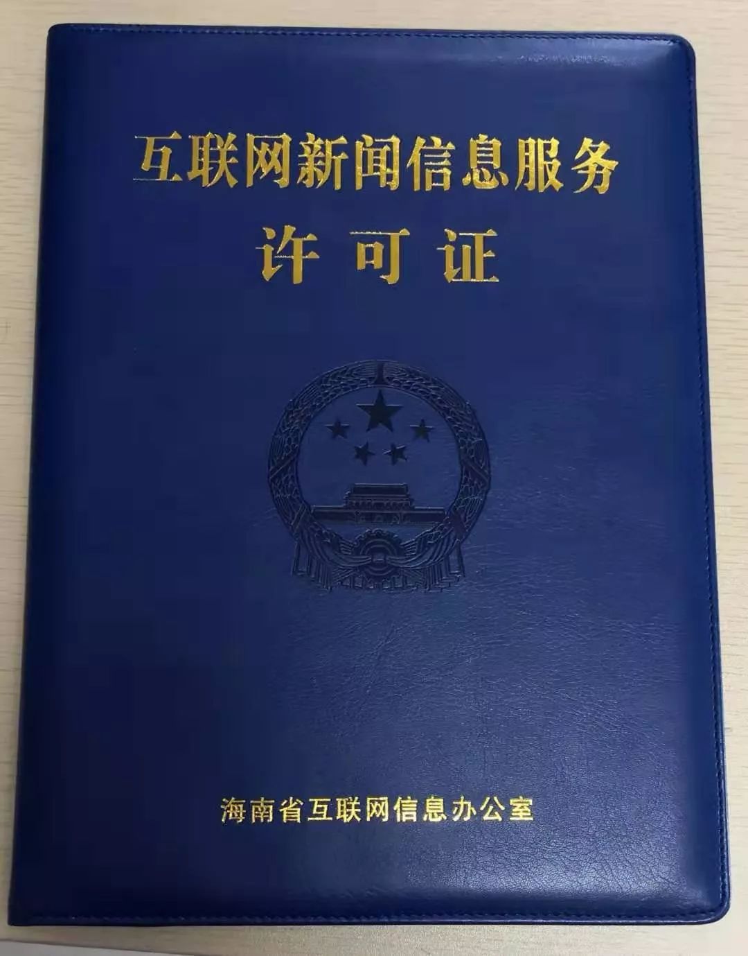 西平縣融媒體中心獲頒“互聯(lián)網(wǎng)新聞信息服務(wù)許可證” 開(kāi)啟規(guī)范發(fā)展新篇章